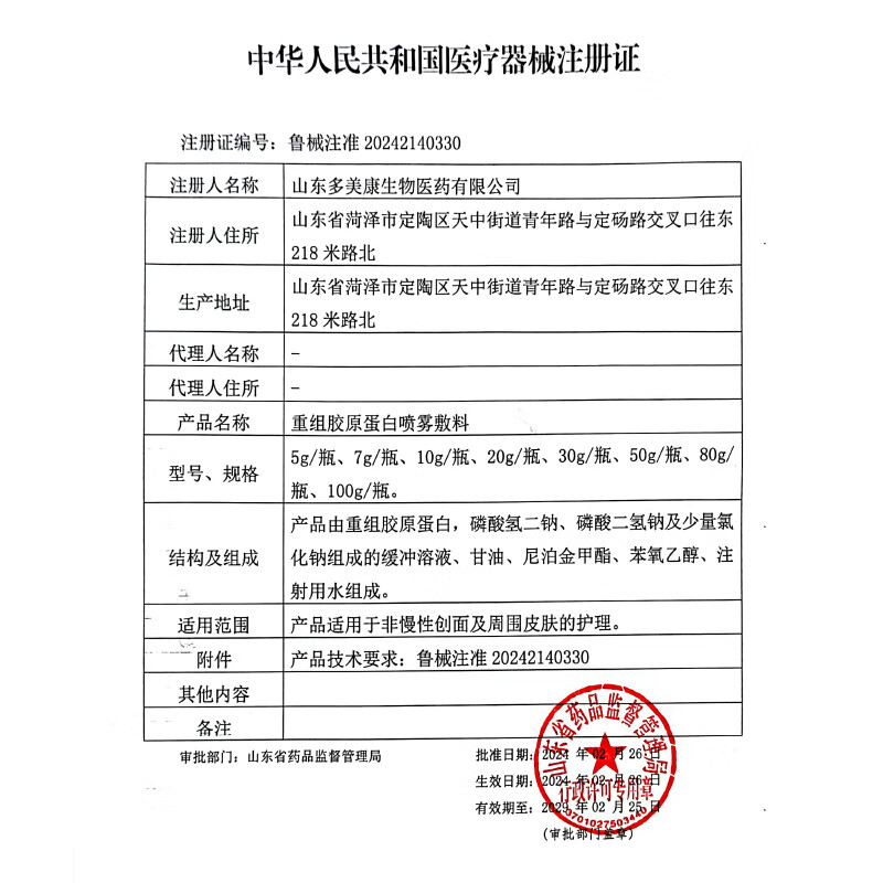 伯纳赫1068修修瓶医用重组胶原蛋白功能敷料非慢性创面及周围皮肤的护理 【胶原全新升级版】喷雾30ml