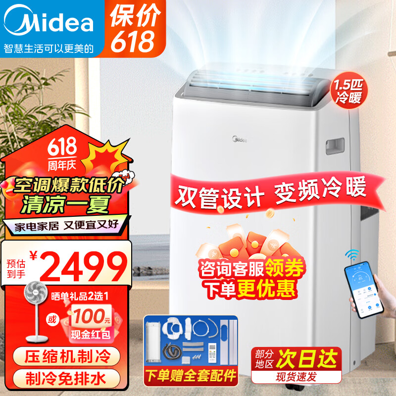 美的（Midea）移动空调单冷 家用一体机免外机安装免排水小空调可移动式空调厨房客厅出租房便携式制冷空调 1.5匹  变频双管】冷暖智能款