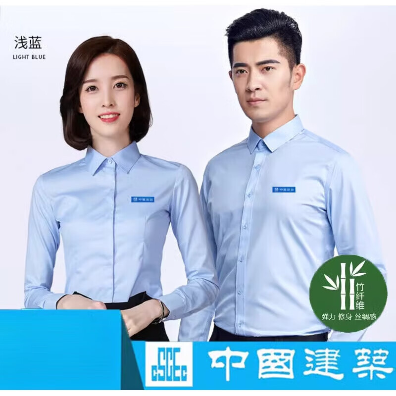 弛年华中建八局工作服夏季短袖中国建筑蓝色竹纤维免烫长衬衫ci中建工