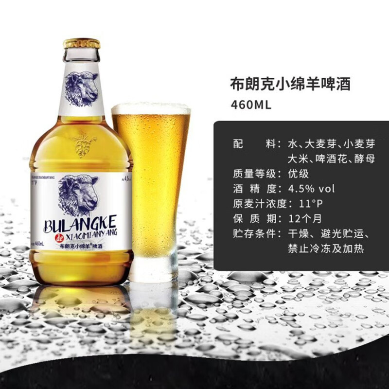 布朗克小绵羊啤酒价格图片