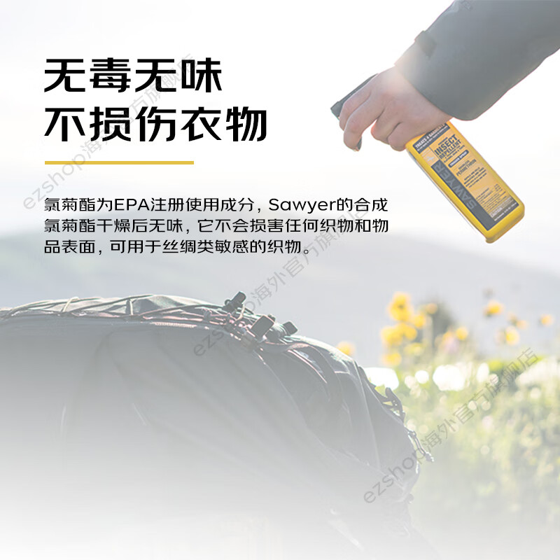 SAWYER美国进口索耶防蚊乳液喷雾驱蚊液避蚊胺派卡瑞丁儿童婴幼儿防蚊液 Sawyer索耶衣物驱蚊喷雾 355ml