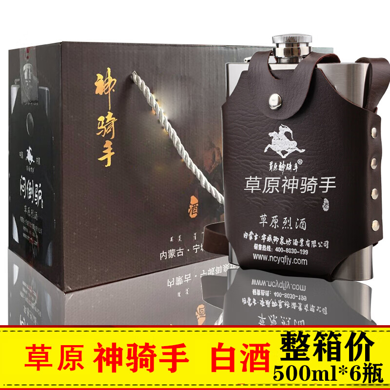 草原神骑手闷倒驴62度整箱装白酒500ml*6瓶口感绵柔清香型不锈钢背壶