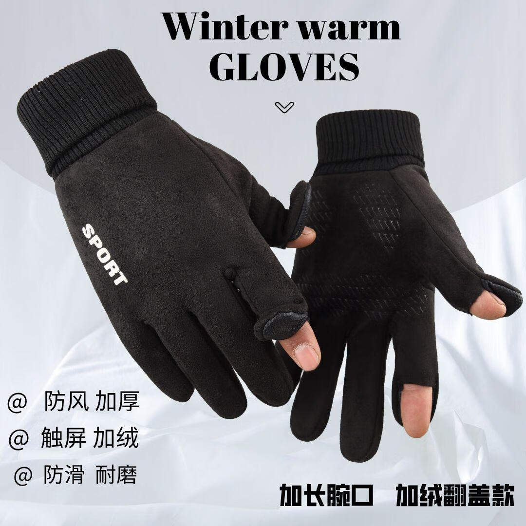 卫墨墨手套女士冬季加绒加厚保暖防寒骑行翻盖触屏露指漏二指男冬天新款 麂皮绒手套【保暖防风】翻黑色 无规格