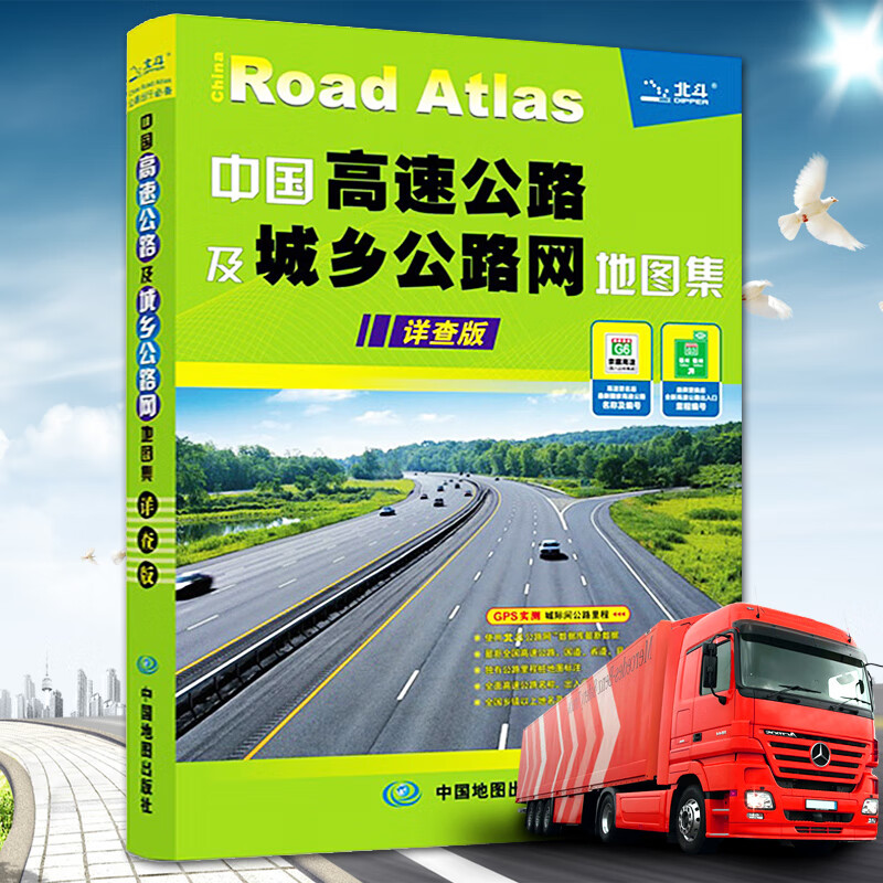 交通地图 中国高速公路及城乡公路网地图集 30*22厘米 详查版 418页