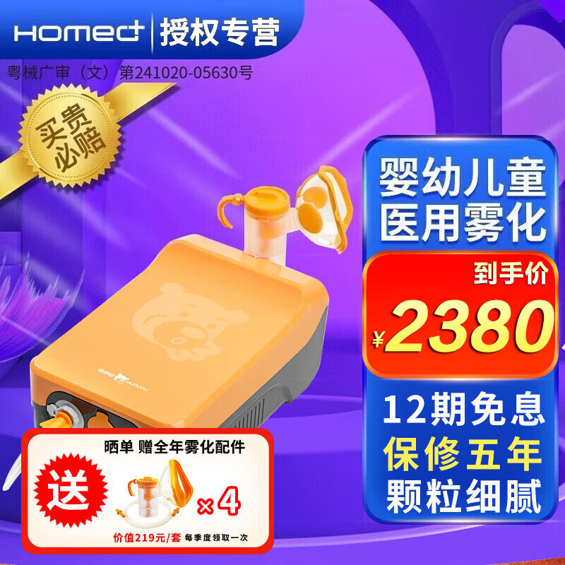 家瑞康（HOMED）压缩式雾化器家用儿童婴儿雾化机成人医用雾化吸入器 升级款JLN-2311HDD黄色+北京可闪送