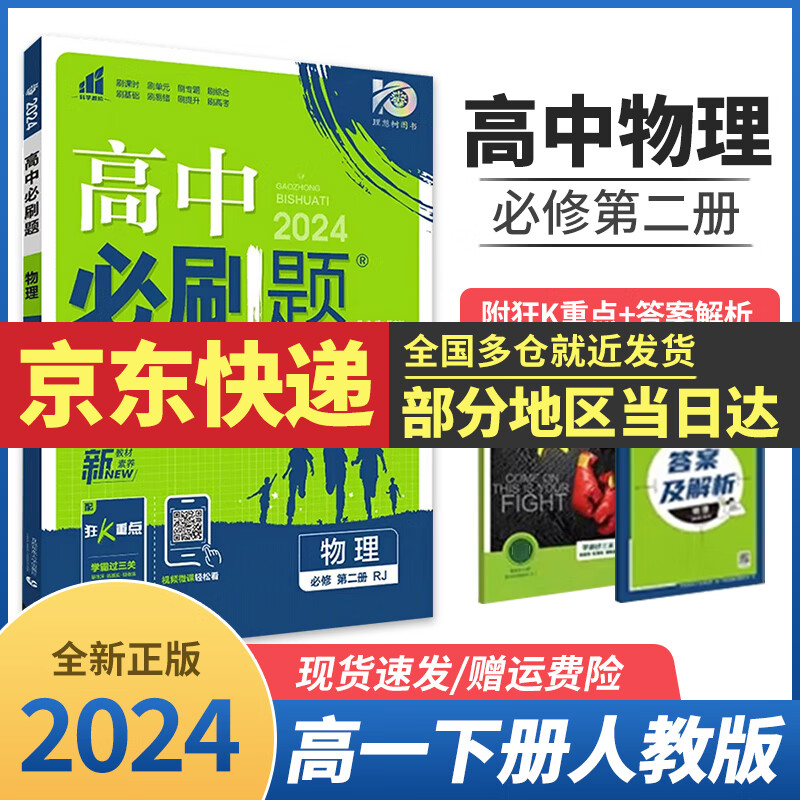 2024高中必刷题必修二高一下必修第2二册语文数学英语物理化