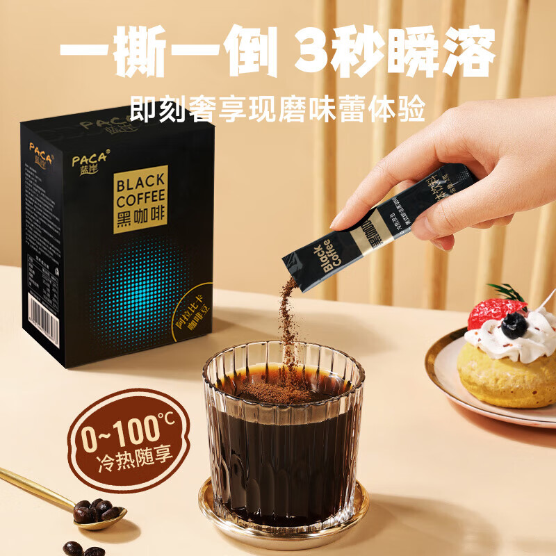 加邮蓝岸云南纯黑咖啡美式浓缩速溶0脂肪0蔗糖健身同款提神咖啡粉 【无】一盒装(50杯咖啡)