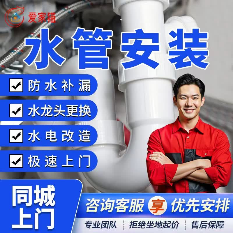 同城京东水管维修水电工上门服务下水管道漏水暗管漏水检测维修更换水龙头下水管道漏水改造排水管pvc维修 水管安装上门服务