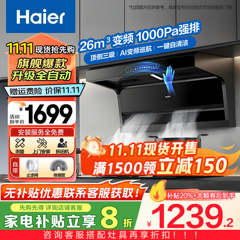 海尔抽油烟机变频大吸力家用吸油烟机燃气灶具套装26立方顶侧双吸静音三件套二件套Q61 Leader  【单烟机】顶侧底大三吸 | 26m³变频增压