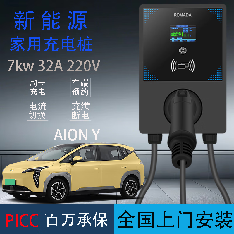 京宝电埃安y/v/s/lx汽车充电桩7kw充电枪32a七孔国标快充220v家用充电