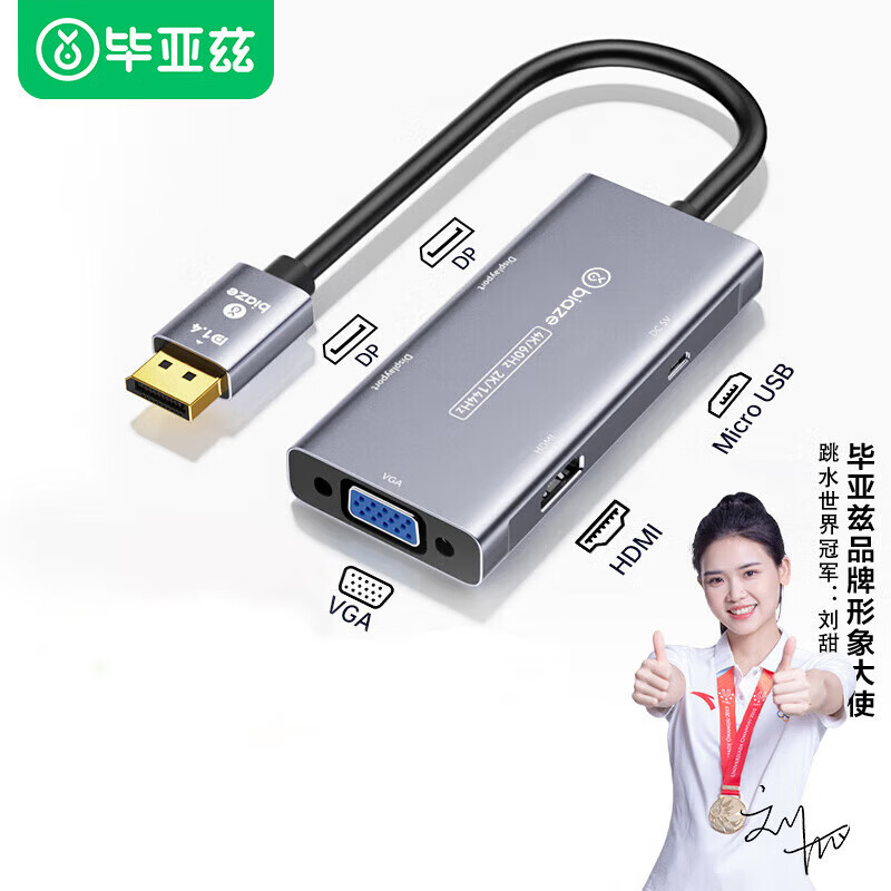 毕亚兹DP转HDMI/VGA/2DP四合一转换器 4k60hz高清转接头线 标准DisplayPort电脑连接电视投影仪 DP转HDMI/VGA/2DP四合一转换器