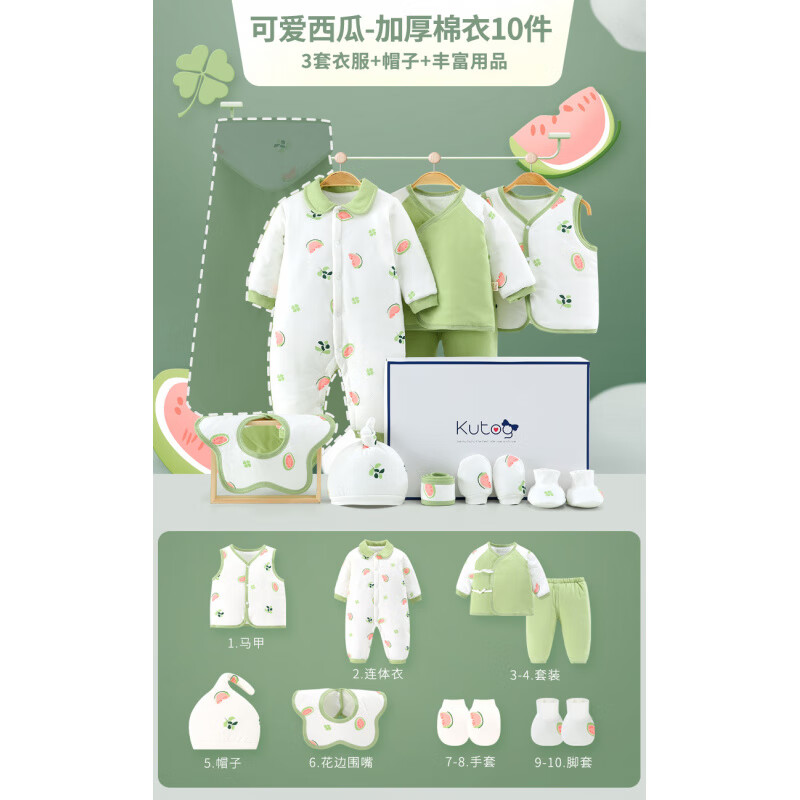 全纯棉时代新生儿礼盒母婴用品大全冬季加厚棉衣满月见面礼初生宝宝纯棉套装 西瓜棉衣10件套(礼盒+手提袋) 59cm (0-3个月的宝宝)