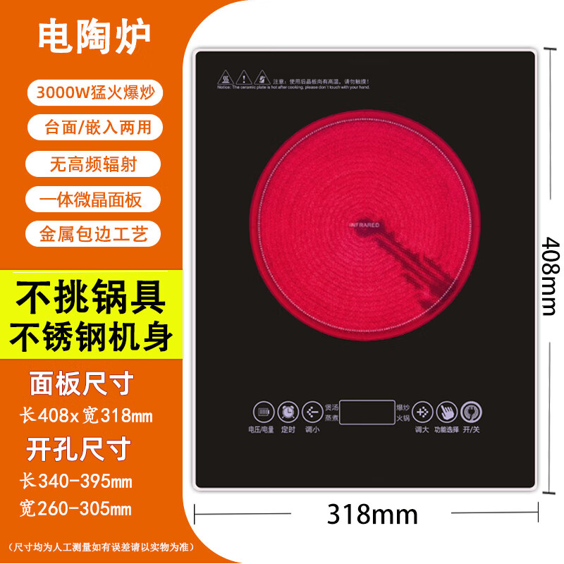 皇冠良品嵌入式电磁炉单灶家用3500W大功率内嵌式电陶炉光波炉镶嵌式灶台 408X318电陶炉3000W不挑锅包边款