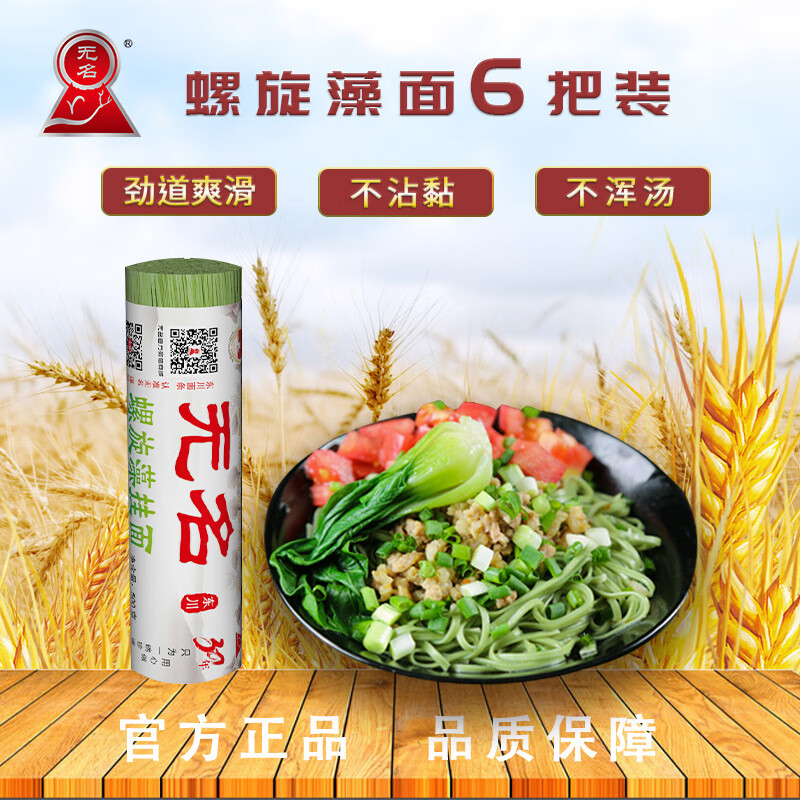 寧夏螺旋藻蕎麥方便面 東川面雜糧面苦蕎面燕麥面黑米面螺旋藻面 無(wú)名螺旋藻500克*4