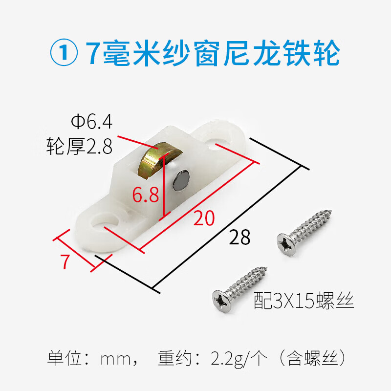 MDUG铝合金纱窗滑轮推拉窗专用 7mm宽塑钢纱窗轮4个价