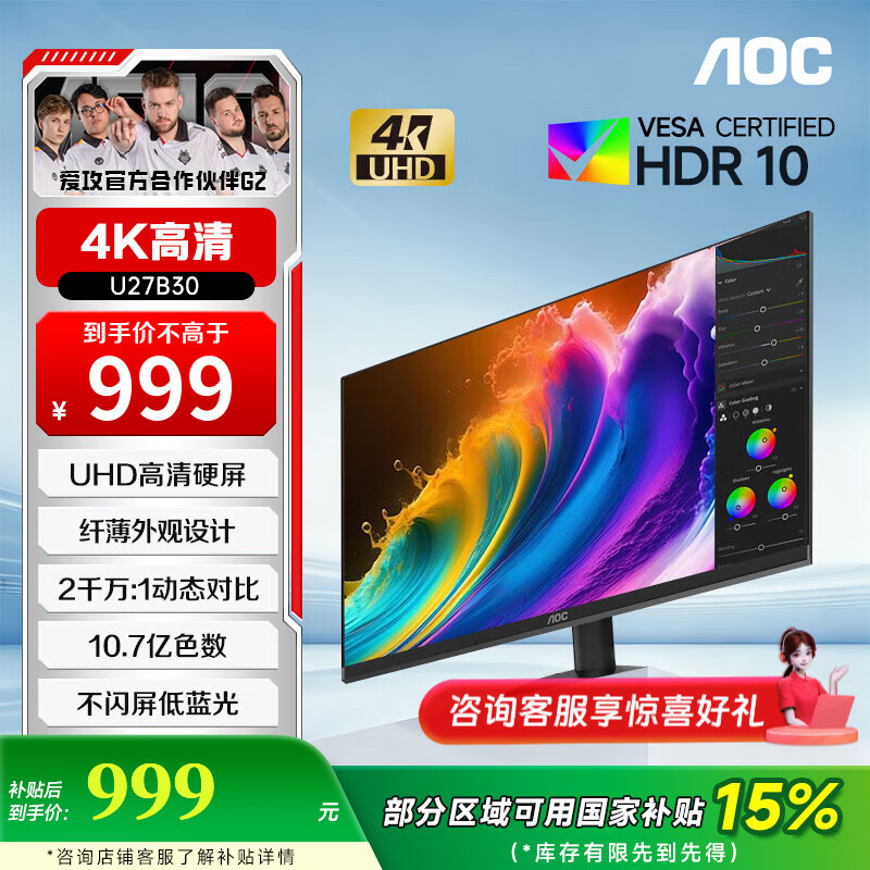 AOC27英寸 4K IPS广色域 HDR 出厂校色 低蓝光不闪 三边微边 超薄办公电脑显示器 U27B30