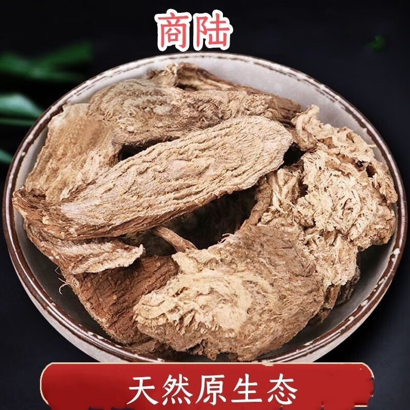 北京同仁堂商陆500g新货中药材天然野生商路山萝卜水萝卜当陆 250克