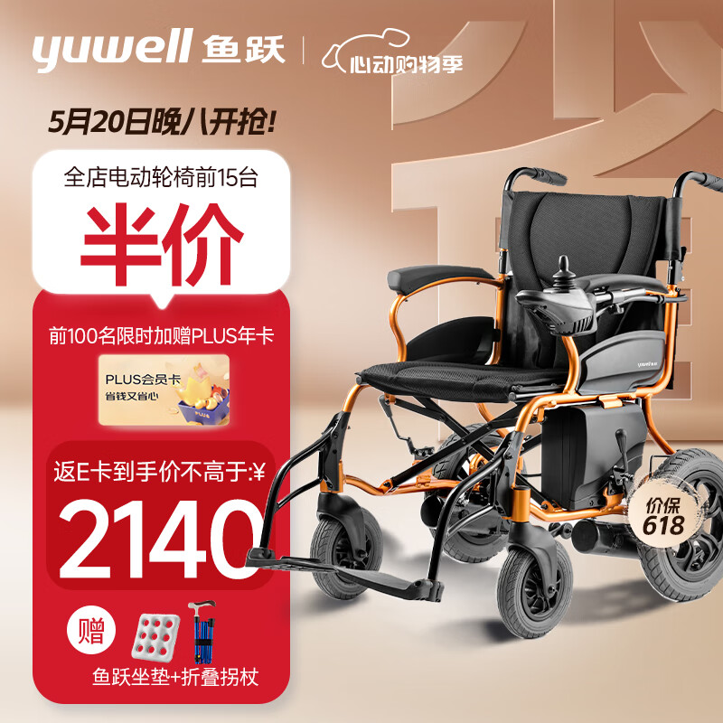 yuwell 鱼跃 电动轮椅车D130HL（左手版） 折叠老人轻便代步车四轮老年人轮椅 自动智能锂电池版18Ah