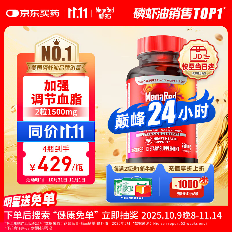 跳转APP领200-20会场卷 Plus领9折券 自营 MegaRed脉拓 南极磷虾油胶囊 - 特价的