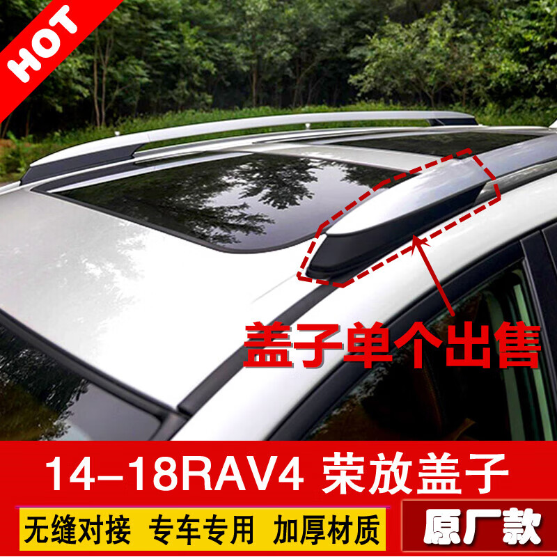 驰嘉适用13141516171819老款荣放rav4行李架盖子rav4车顶架装饰盖塑料