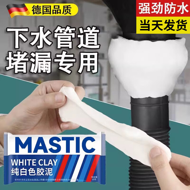 德国下水道堵洞密封胶泥防水防霉臭白色填充管道空调孔补墙口神器 国品质2包-下水道堵洞神器