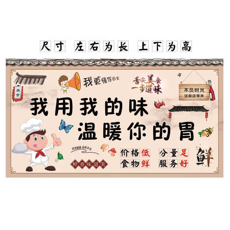 创意网红我用我的味餐饮小吃店自粘画麻辣烫烧烤火锅饭店墙面装饰 长3米*高1.53米/油画布/配工具 大