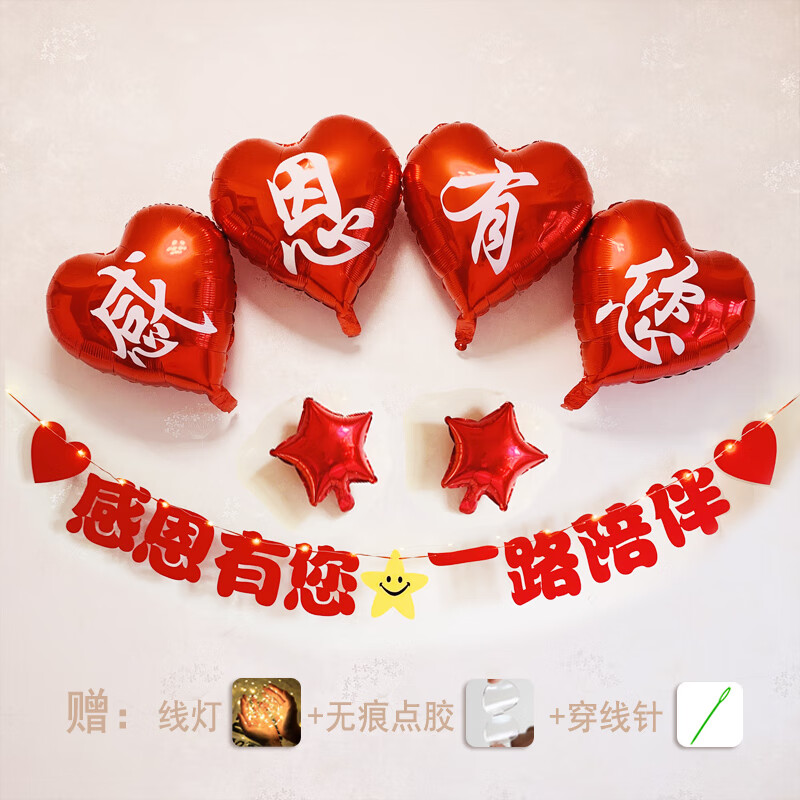 缘创意感恩节装饰店庆活动场景布置桌飘气球感恩有你一路相伴主题文化