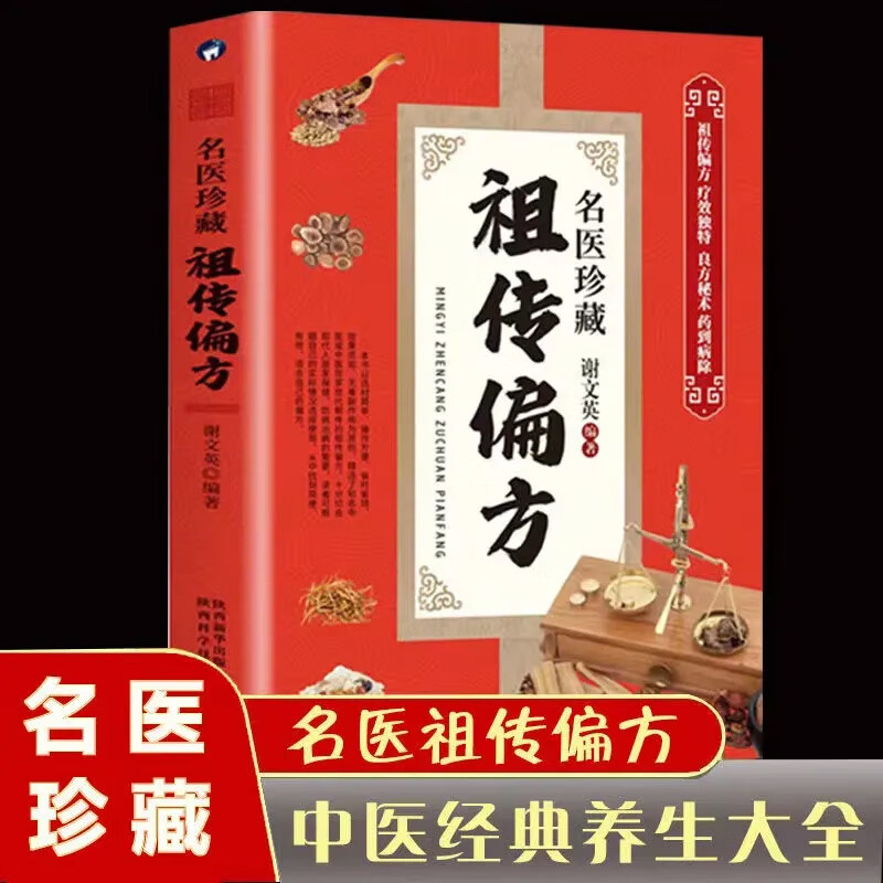 名医珍藏祖传偏方中医秘方民间偏方疑难杂症效验方书 6册【名医珍藏大全集】 无规格