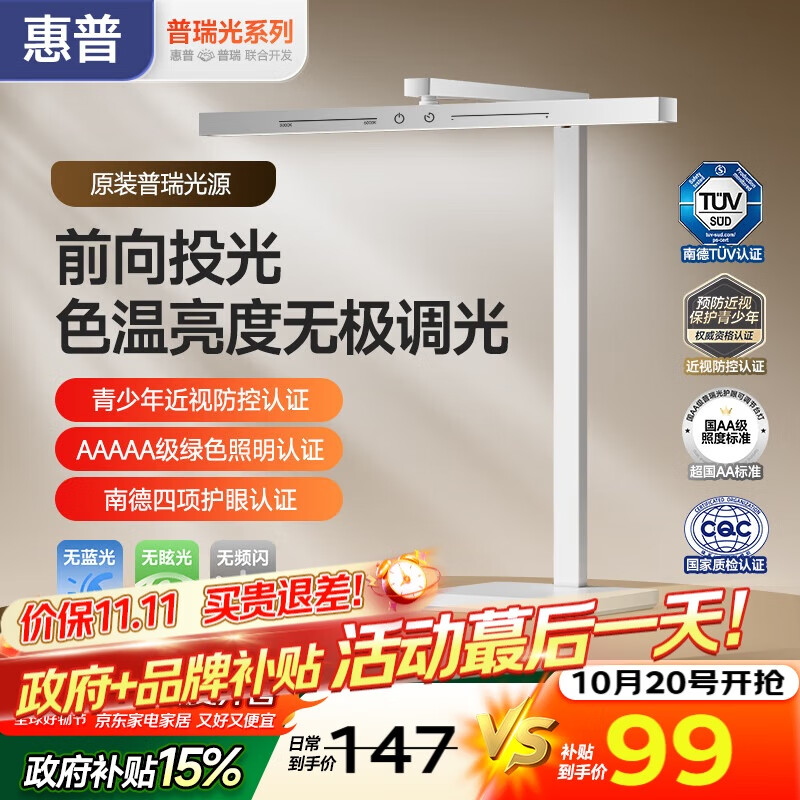 惠普台灯护眼学习学生阅读专用台灯触控调光长条卧室宿舍书桌读写台灯