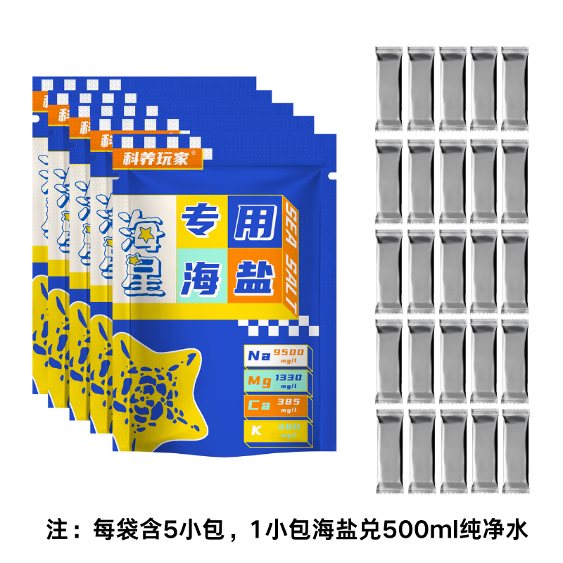 OTHER海星專用海鹽小包裝海缸鹽水族專用海水鹽硬骨珊瑚鹽海星糧寄居蟹 海星專用海鹽*15包(附10包，共25包)