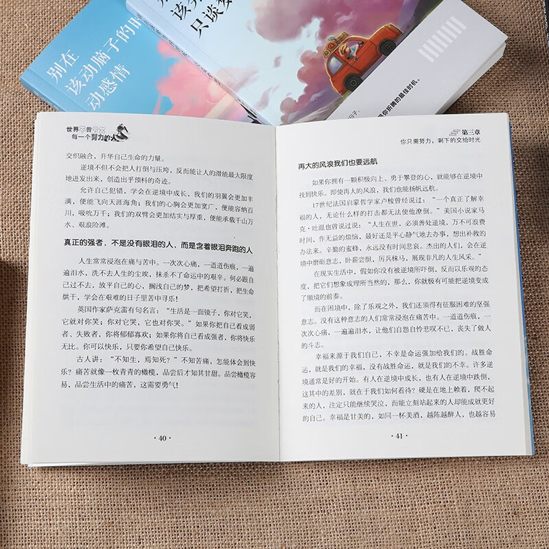 你的任性必须配上你的本事 这个世界不公平 但是合理 很多成功大佬式人物，用亲身经历验证过的真谛详情图