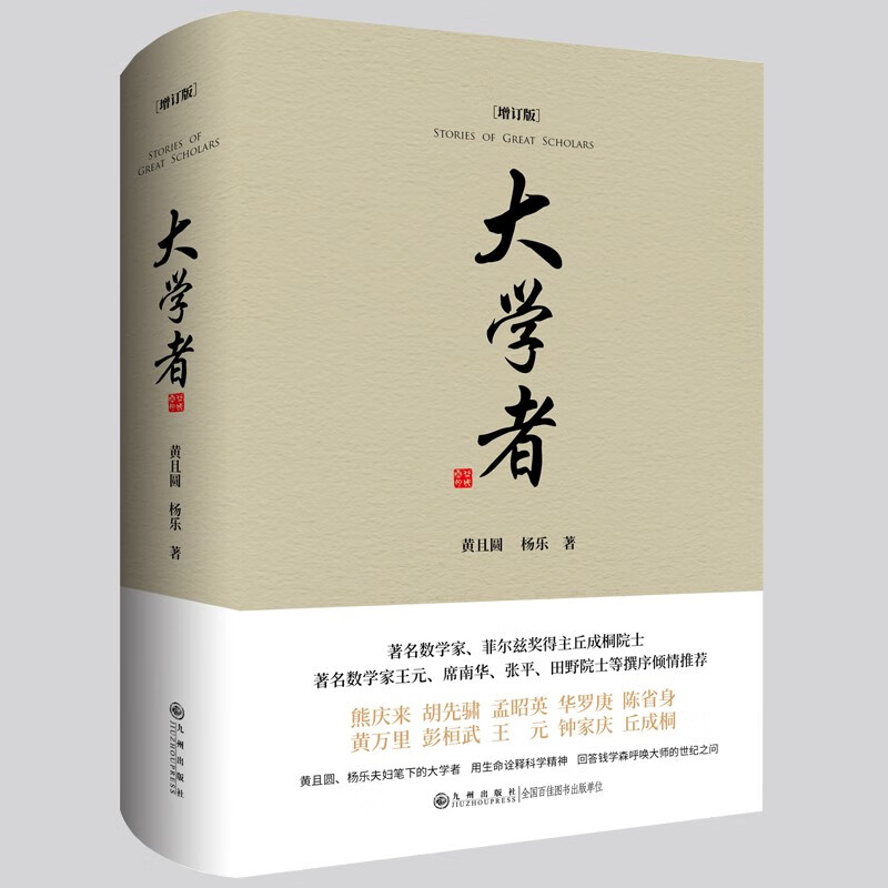 大学者（增订版)