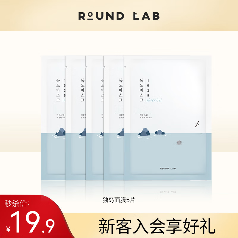 柔恩莱柔恩莱韩国roundlab独岛白桦树面膜补水保湿女学生滋润敏肌5片