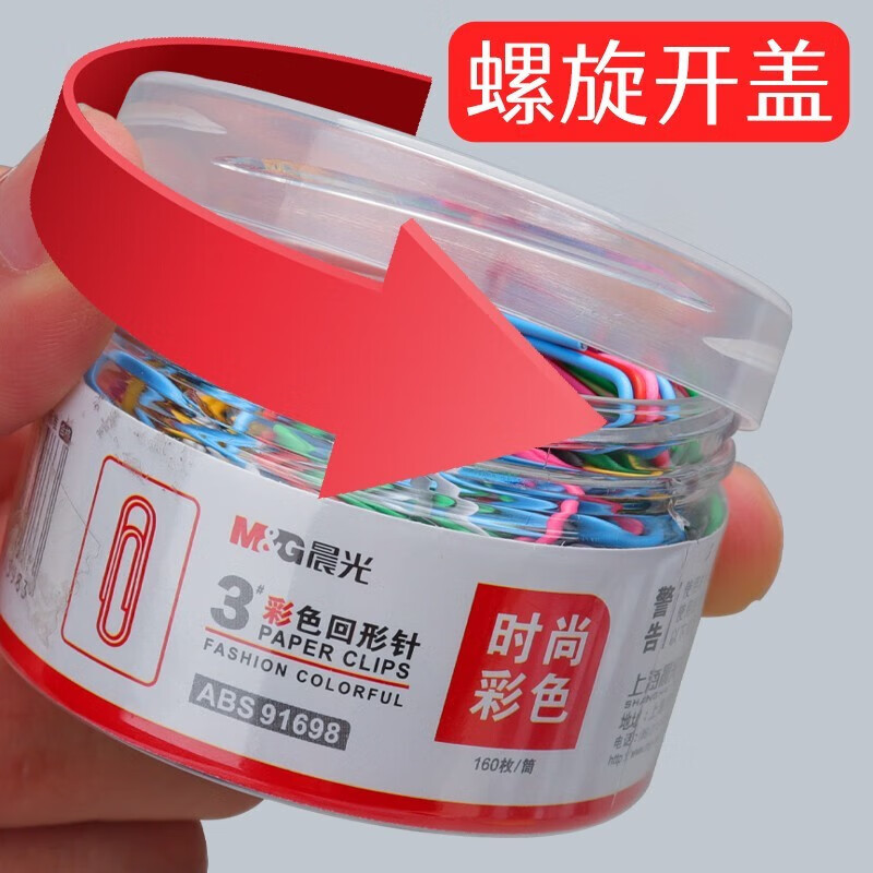 晨光(MG) 回形针小别针纸盒装金属曲别针防锈回形针镀镍彩色防锈加厚大盒批发装订书签创意可爱文具办公 筒装彩色/30筒/4800枚