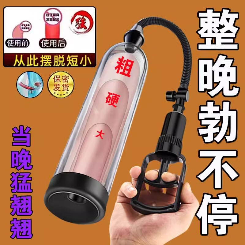 情趣用品男性私处另类玩具按摩锻炼器男性训练器私处变大变长男士阴茎增大增粗下体取精龟头敏感降敏训练器 拉杆-飞机杯男锻炼降敏负压健茎器延时男性持久训练器 搭配男性阴径增粗增大增长训练器真空助立勃起增硬器
