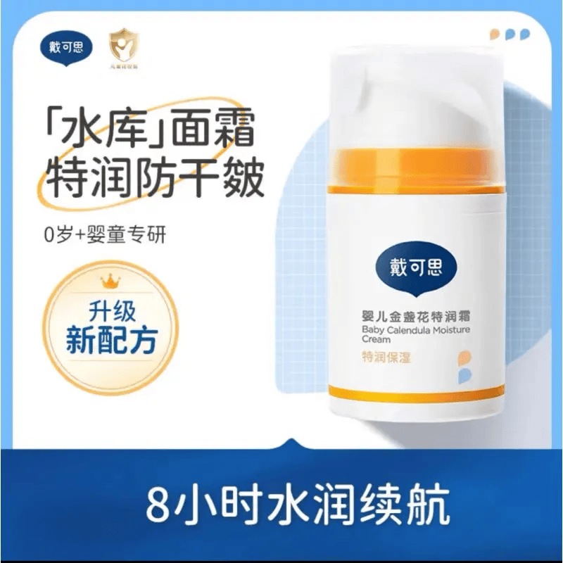 戴·可·思戴可思婴儿童金盏花面霜宝宝幼儿保湿滋润补水润肤乳秋冬护理霜 金盏花特润面霜 50g