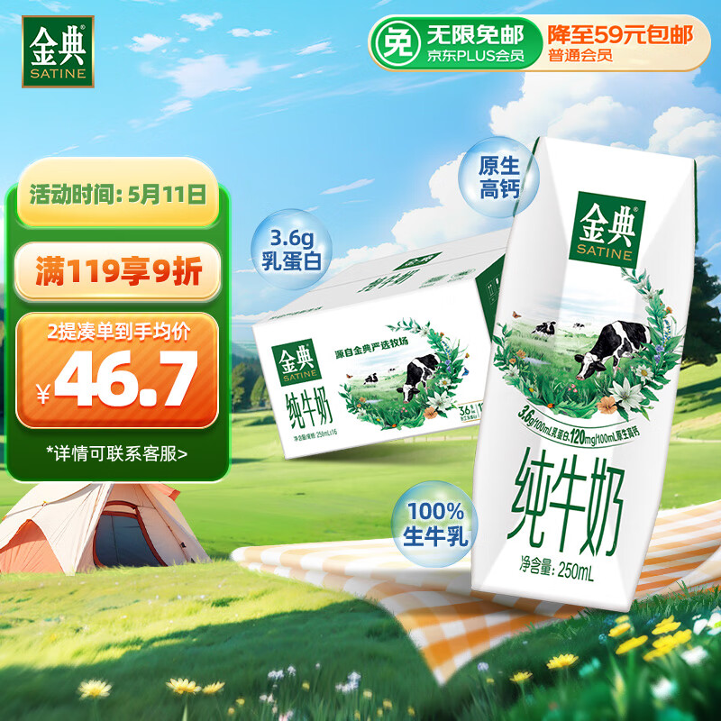 伊利金典纯牛奶整箱 250ml*16盒 3.6g乳蛋白 早餐伴侣