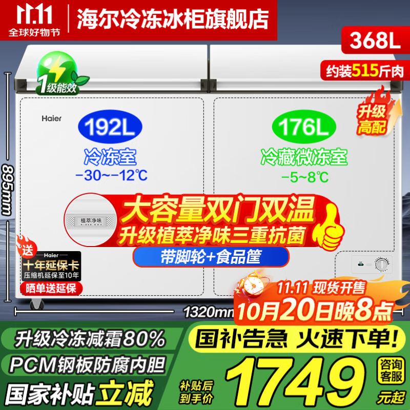海尔（Haier）双温冰柜【咨询享补贴】216/240/293/311/368L家用商用大容量冷冻冷藏同时用抑菌节能带脚轮食品筐 368L 【升级高配】-30℃冷冻减霜+冷藏抑菌