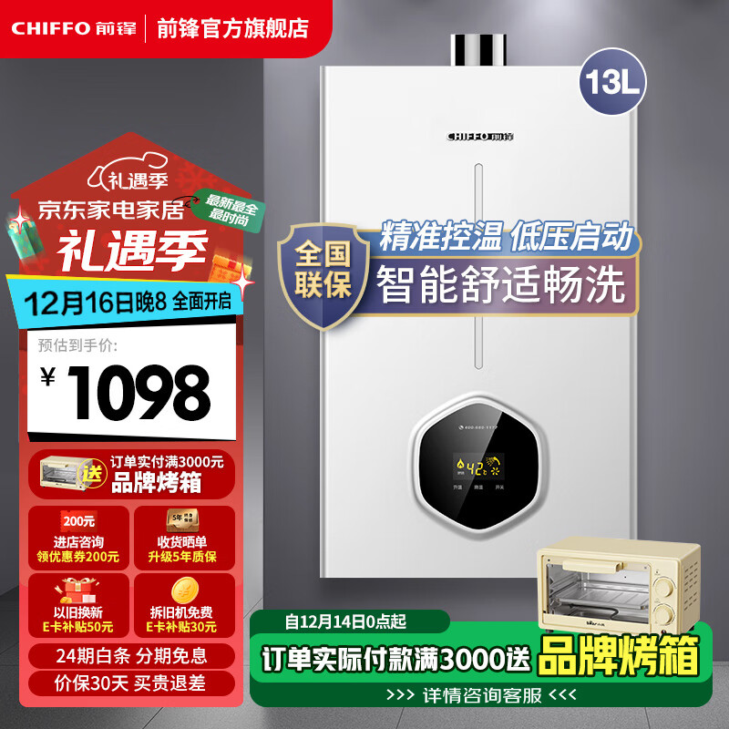 ���ڲ�����ǰ�棨CHIFFO��ȼ����ˮ�� 7���������ܿ��� ���ý���ǿ��ʽ����ͨ����Ȼ����ˮ�� 13L JSQ25-13B01R �߹�ס���Ȼ����