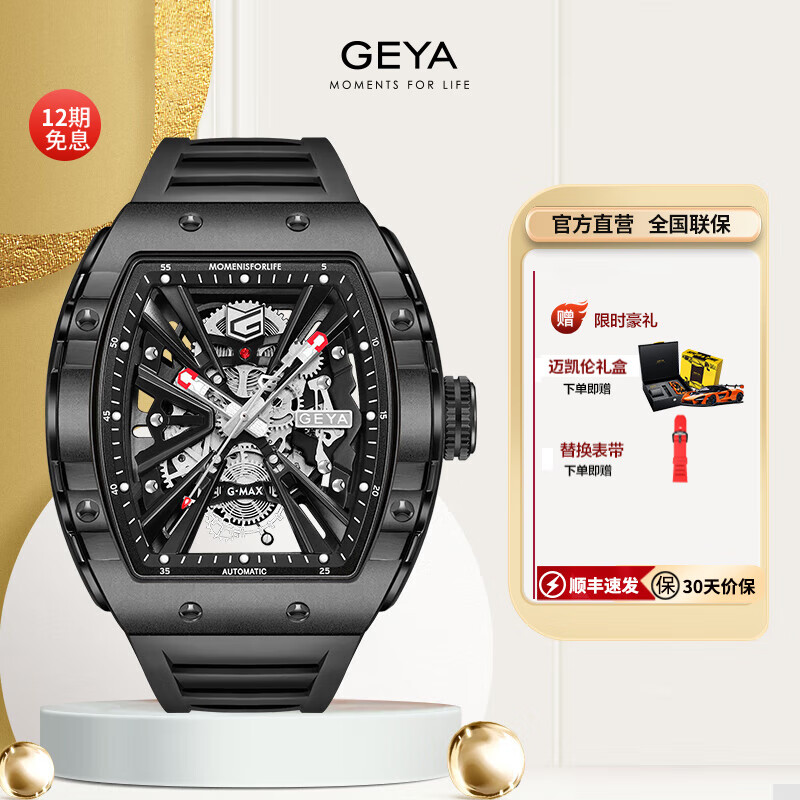 格雅(geya)手表男士手表g-max系列太空联名款镂空机械表男七夕礼物