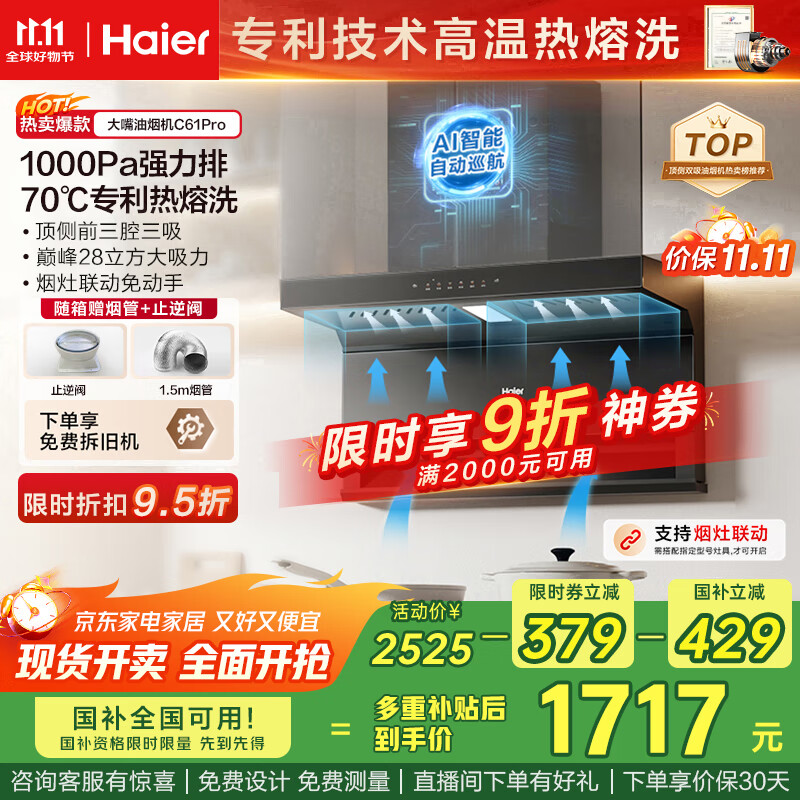 海尔（Haier）油烟机 抽吸排油烟机顶侧双吸大嘴C61pro 28大吸力指定烟灶联动 热熔自清洁 973UD国家补贴20%