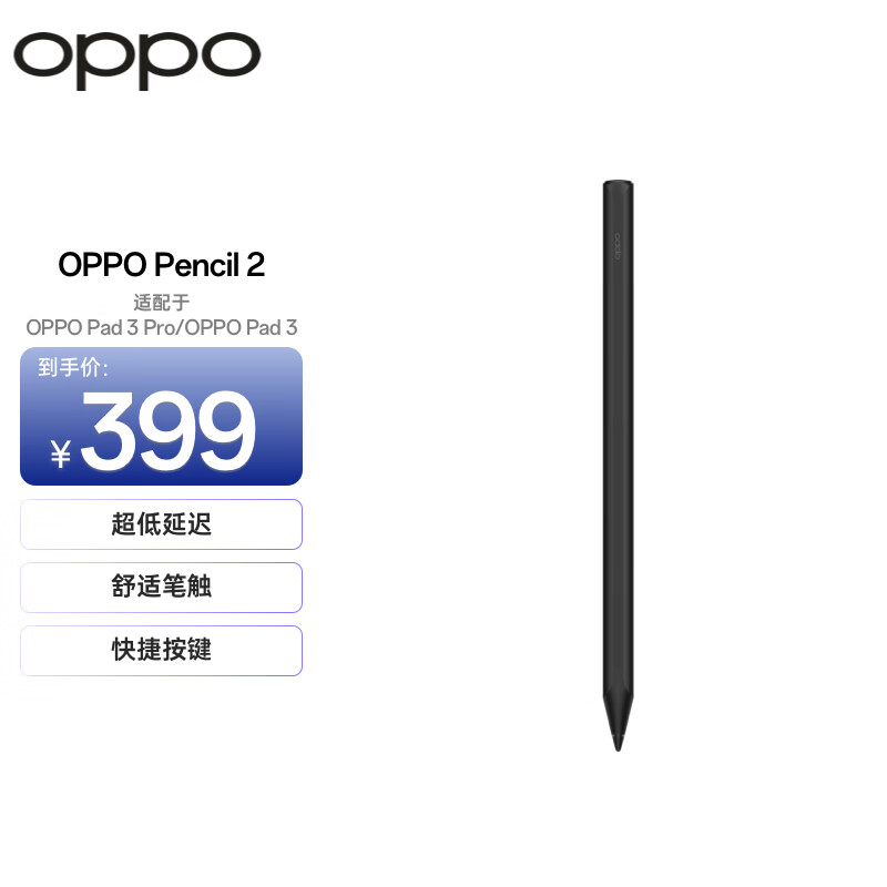 OPPO Pencil 2 手寫筆 適配于OPPO Pad 3 Pro/OPPO Pad 3平板 磁吸充電觸控筆 