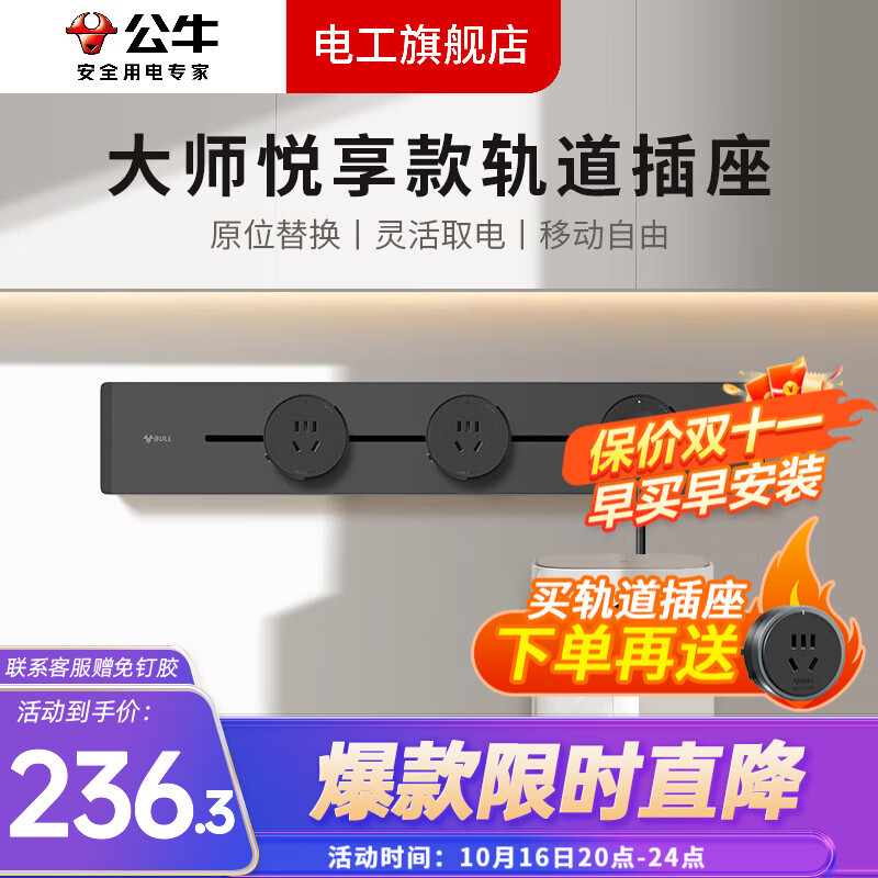 公牛（BULL）GB32轨道插排插板插座明装滑动可移动嵌入式磁吸免打孔智能餐边柜电力带开关 【墨云灰】500mm+3个五孔适配器