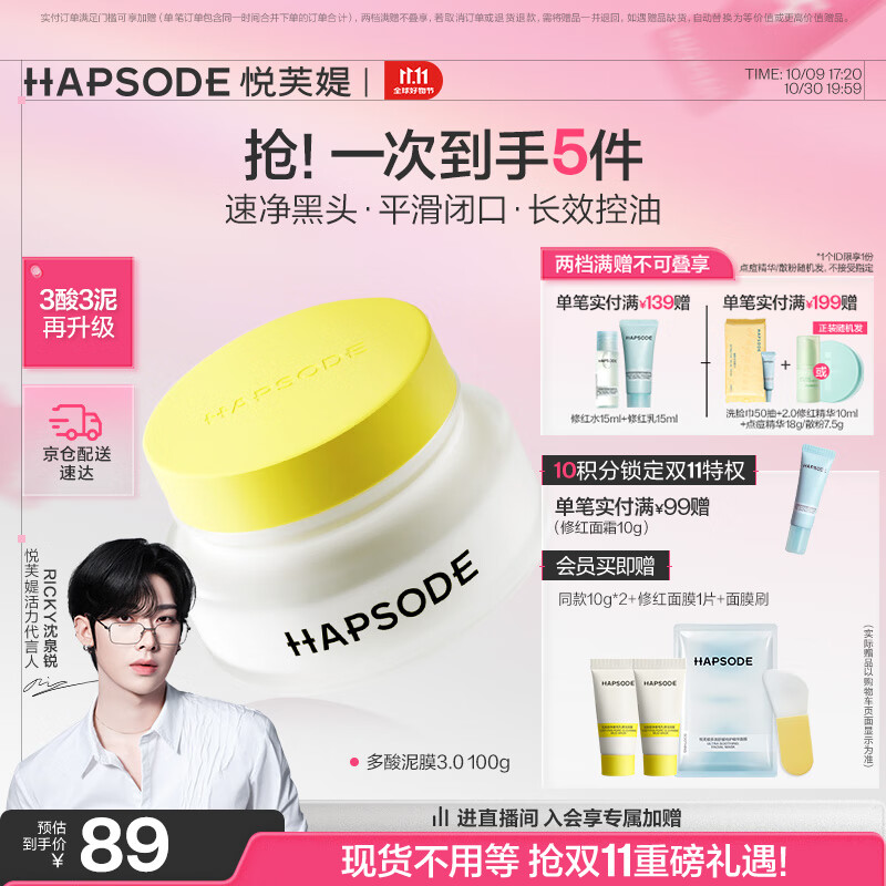 悦芙媞【全新升级】多酸泥膜清洁控油涂抹面膜去黑头泥膜100g