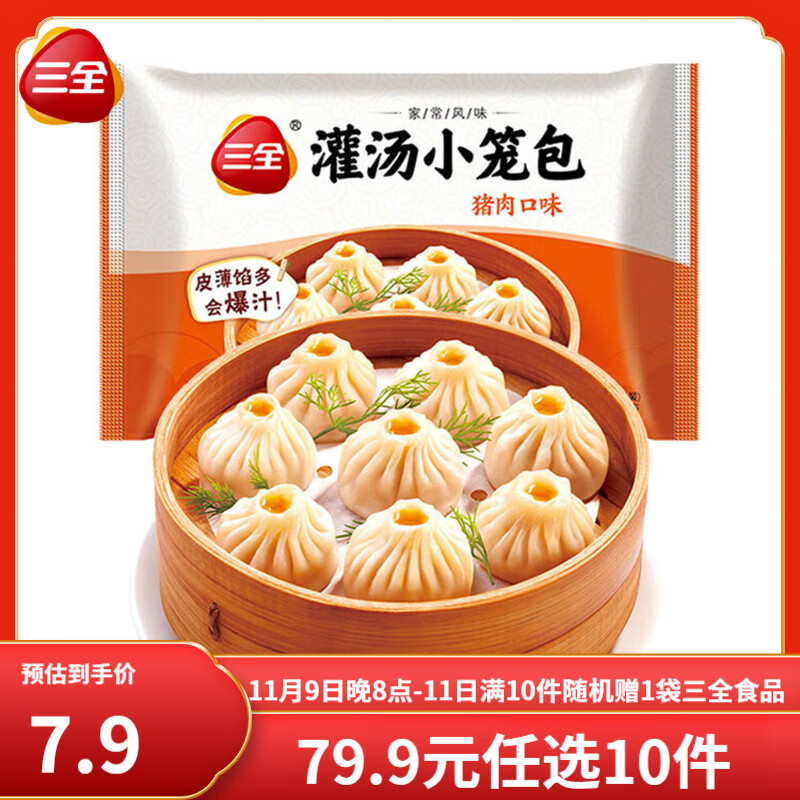 三全中式早餐包点糍粑春卷上海风味小馄饨奶黄包年夜饭半成品速食速冻 灌汤小笼包 268g/12只