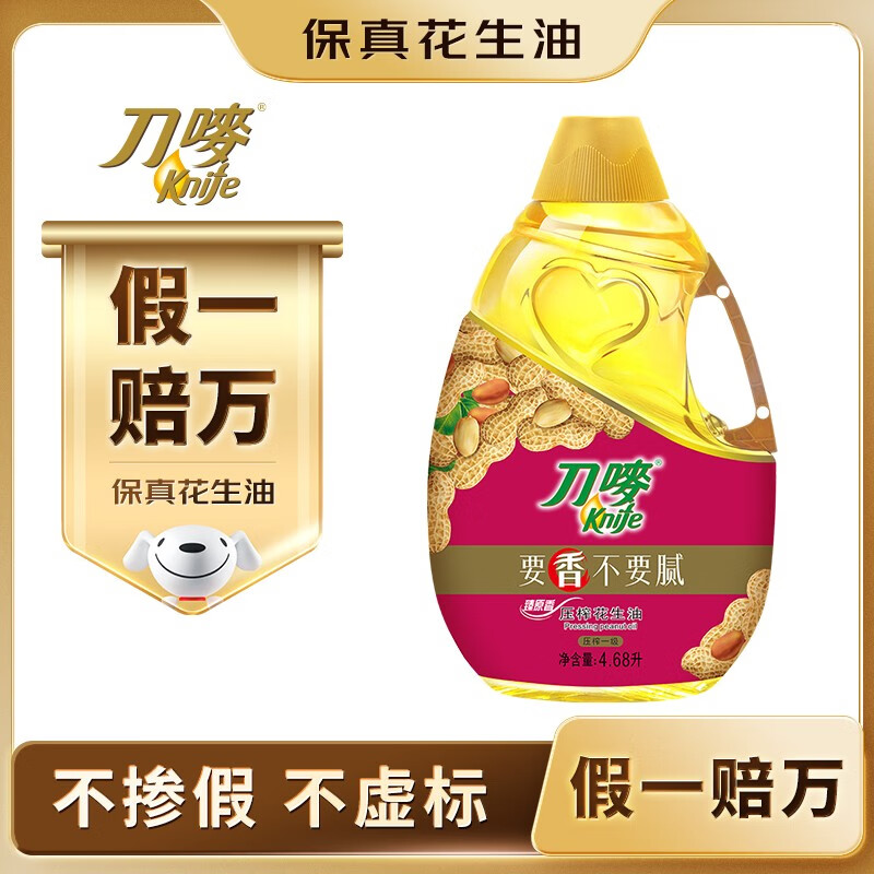 刀唛（Knife）【保真花生油】4.68L 臻原香物理压榨一级精炼食用油 团购送礼