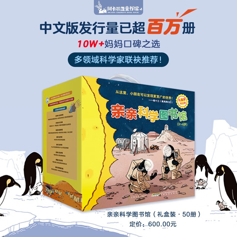 亲亲科学图书馆（1-4辑+第8辑）（礼盒装共50册）(中国环境标志 绿色印刷)暑假阅读暑假课外书课外暑假自主阅读暑期假期读物详情图
