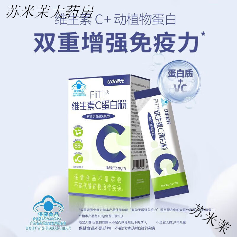 江中初元维C+88%高蛋白质粉老年人男女小包装 88%蛋白质含量 维C蛋白双免疫 独立包装 1盒装【一周】