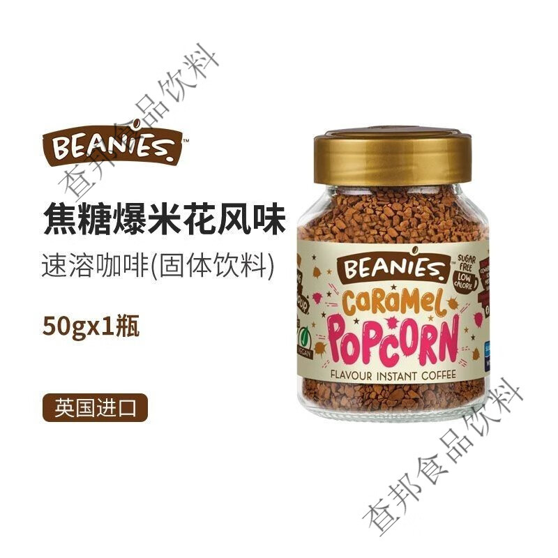 碧淼芬晨贝尼诗beanies咖啡英国原装进口冻干冷萃速溶咖啡奶咖拿铁 焦糖爆米花风味50g瓶(销量好)