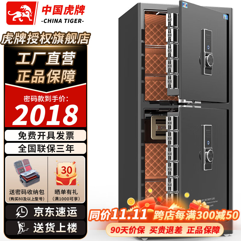 虎牌保险柜家用办公大型保险箱全钢重型加厚防盗密码箱1.5米/1.8米财务专用保密柜 【重型加厚】虎跃150cm 双门-尊贵黑 WiFi智控款（远程操控/指纹/密码/钥匙）